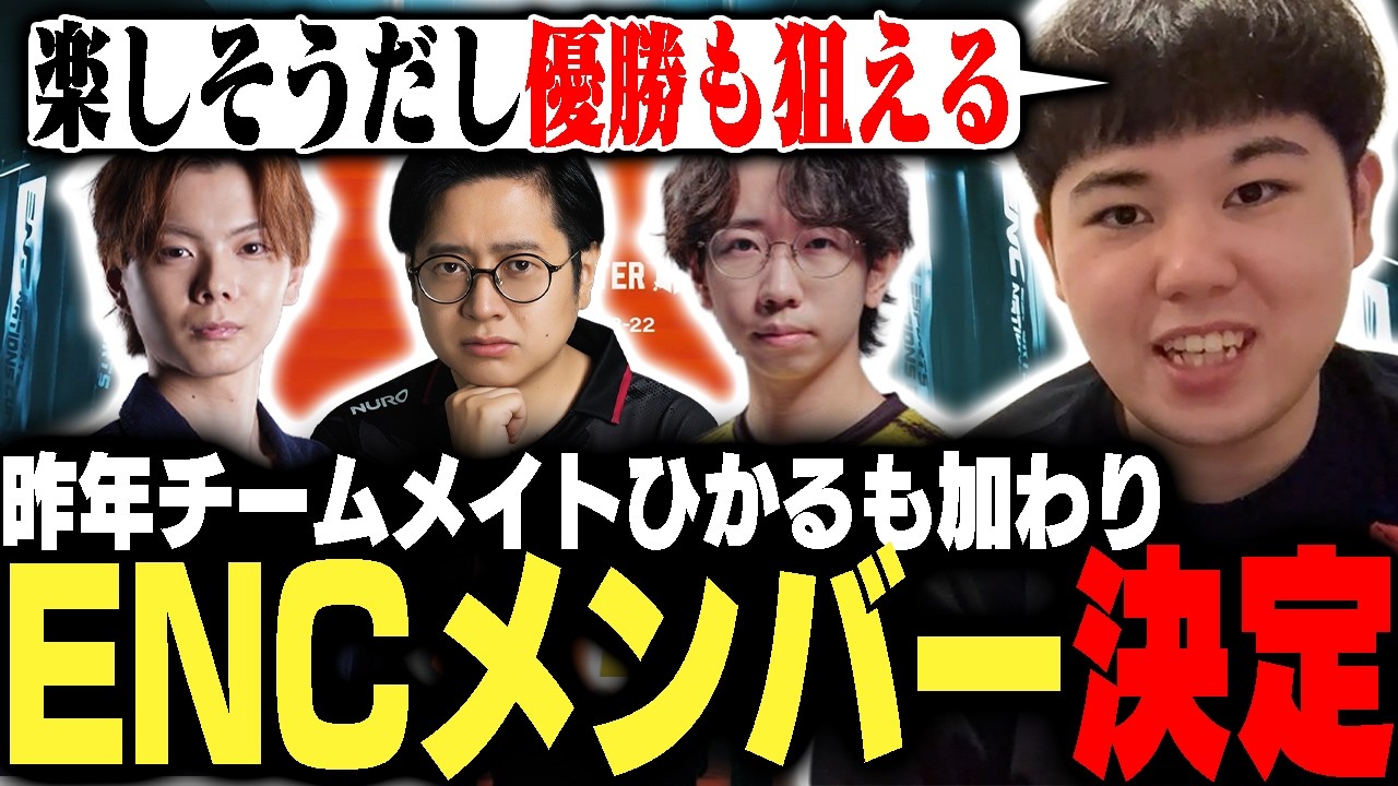 Higuchi talks about the finalized ENC roster with Hikaru, his