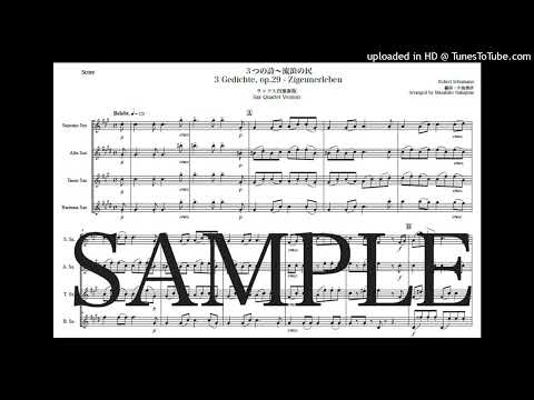 シューマン「3つの詩~流浪の民」サックス四重奏版 - ロベルト・シューマン