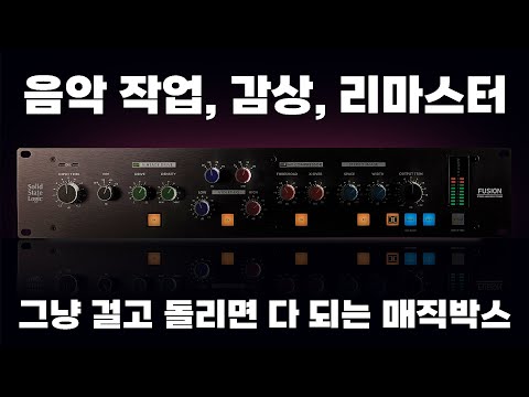 작업, 음감, 어디든 걸고 맘대로 돌려 | 만능 매직박스 <strong>SSL</strong> FUSION (할인 코드 첨부)