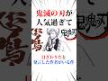 鬼滅の刃が人気過ぎて嫉妬した作者#鬼滅の刃