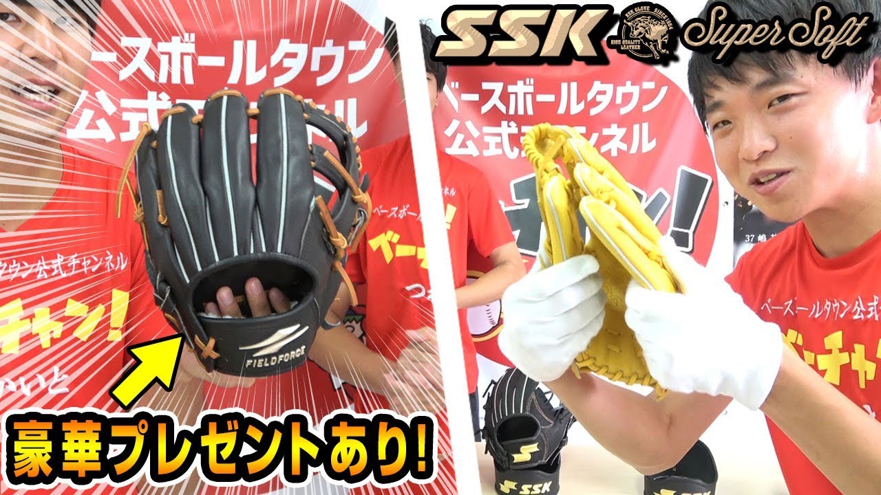 グローブプレゼントも！超柔らか！SSKの即戦力グラブ、スーパーソフト