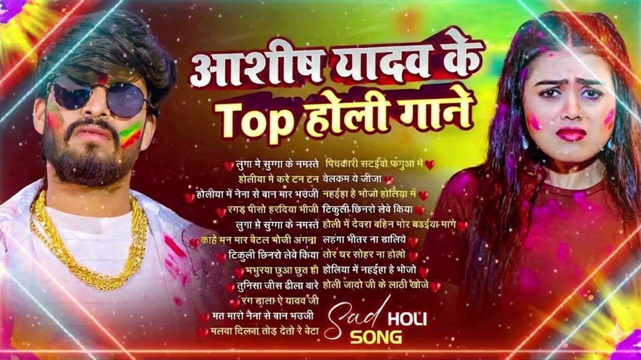 #Holi Jukebox  #आशीष यादव का नया होली गाना 2026   #Aashish Yadav hit Holi Juckbox Song 2026