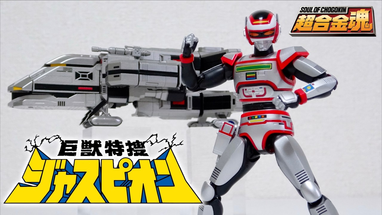 ASMR【超合金魂 GX-97 超惑星戦闘巨人 ダイレオン】巨獣特捜