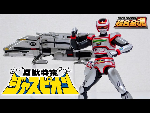 ASMR【超合金魂 GX-97 超惑星戦闘巨人 ダイレオン】巨獣特捜