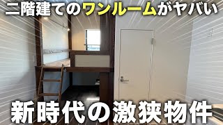 【激狭物件】これワンルーム!?一人暮らし用の無駄のない間取りが贅沢すぎる件