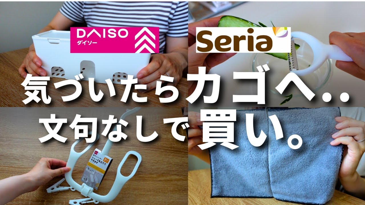 【100均】すごい名品みつけた！知らないと損する超優秀アイテム【DAISO／Seria／CanDo】