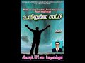 Bodi Upc/Tamil Christian Testimony/Pr.Paul Bodi/Thaluth Aagumi