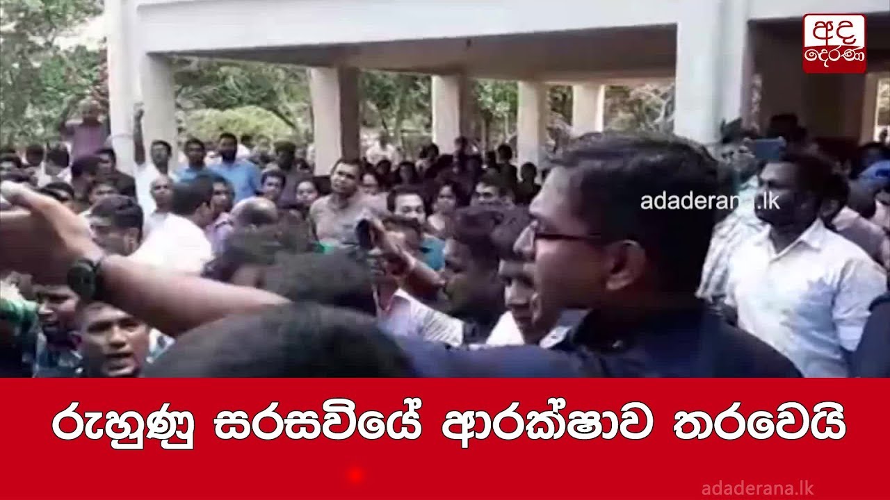 breaking free රුහුණු සරසවියේ ආරක්ෂාව තරවෙයි