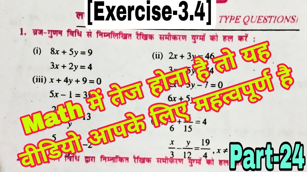 Dr kc Sinha math class 10 ex 3.4 | 10th math kc sinha exercise 3.4 ...