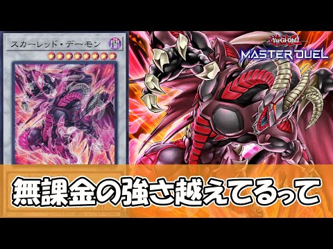 Yu-Gi-Oh!] Red Demon accidentally crosses the line of what a good