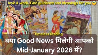 क्या Good News मिलेगी आपको Mid-January 2026 में?love & work. God guidance and blessings for you 😇