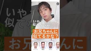 貴島明日香が顔加工したら現れたのはあの人たちだった？#Shorts