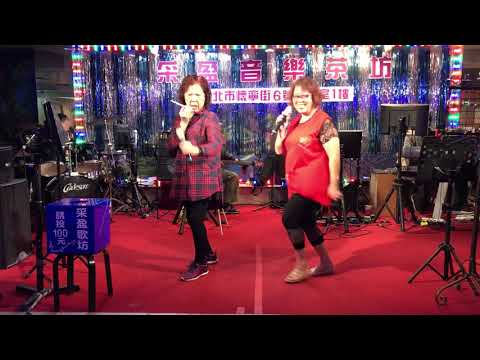 108年4月11日采盈音樂茶坊～佳賓精彩演出～為著十萬元