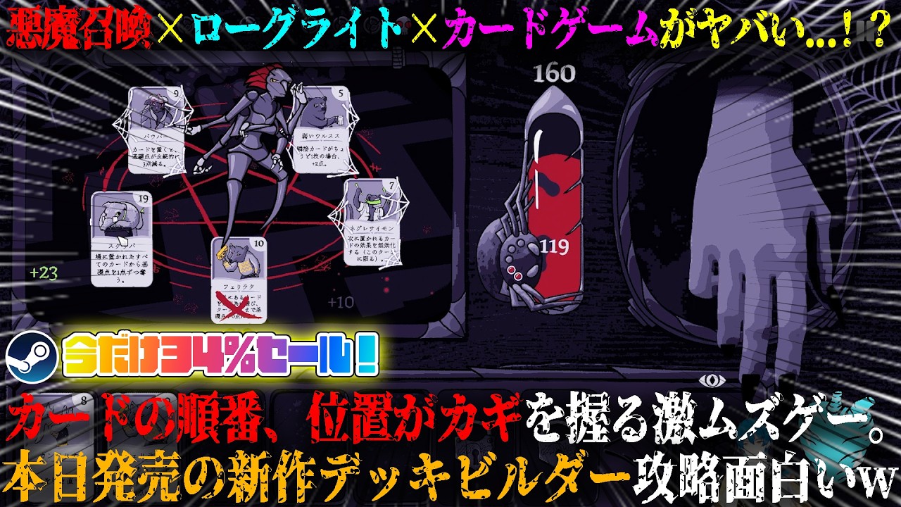 【Burn With Me】本日発売の悪魔召喚×ローグライト×カードゲームがヤバい...！？カードの順番、位置が鍵を握る高難易度ゲー。新作デッキビルダー攻略が面白いw今だけ34％セール！【steam】