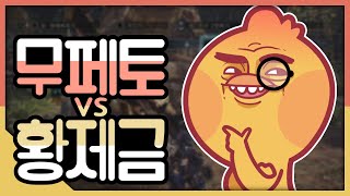 '무페토'를 버리고 '황제금' 무기를 사용하는게 더 좋을까? 【몬스터헌터 아이스본/MHW:IB】