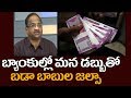 Prof Nageswar: Big Corporates Enjoying People's Money In Banks