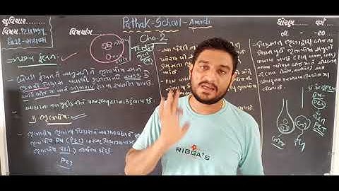 12 Science | Biology | Ch_2 | Lecture 11 | Pathak School Amreli