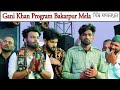 Gani khan  live program  bakarpur mela