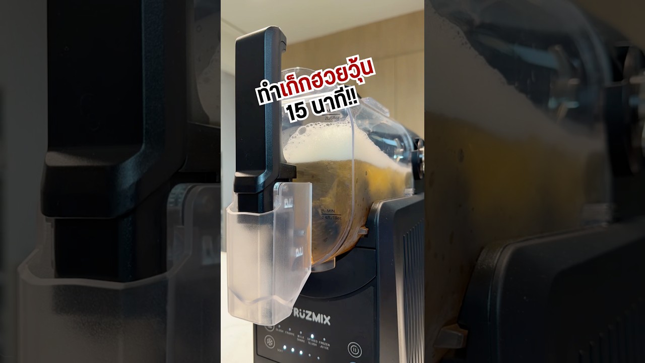 เจอแล้ววว เมนูที่ถูกใจ❤️ #ลองให้ #slushy #homeuse #เครื่องดื่ม #drink