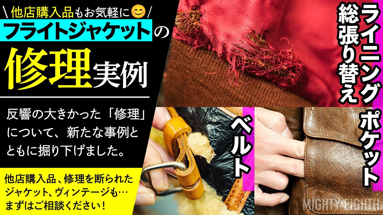 A-2,G-1,B-3フライトジャケットの修理は専門店へ！他店購入品や
