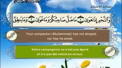 الشيخ مصطفى الاهوني سورة النجم