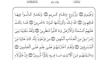 44  سورة الدخان  لفضيلة الشيخ أحمد العجمي إقرأ واستمع