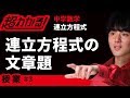 連立方程式の文章題【中学数学】～連立方程式＃３