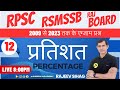 RSMSSB Junior Accountant Maths Previous Year Question {2022} II संगणक Maths By Rajeev Sir