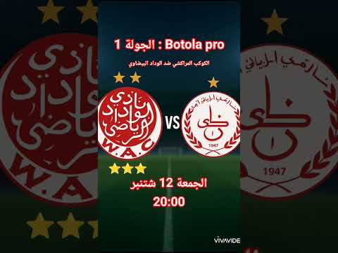 الوداد ضد الكوكب المراكشي الوداد الوداد الرياضي وداد الأمة الكوكب المراكشي مباريات اليوم مغرب
