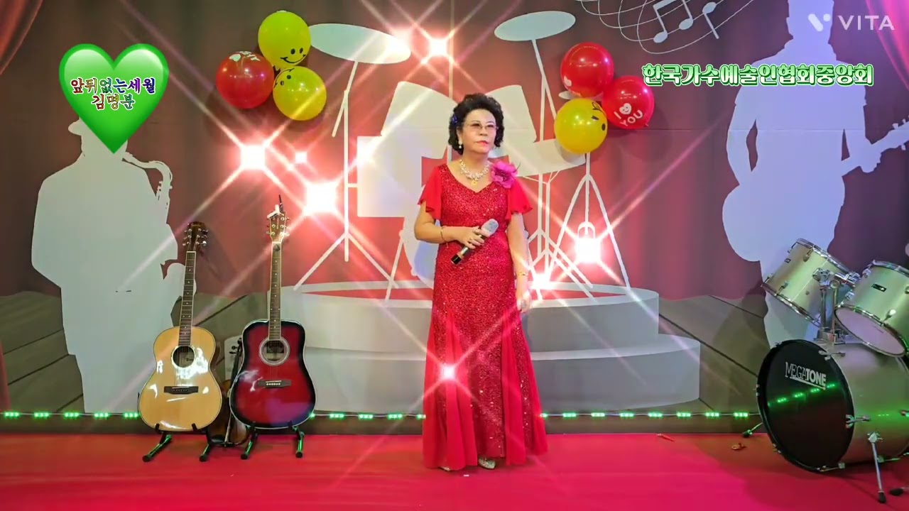 초대가수 김명분 앞뒤없는세월 (원곡 월화수) 한국가수예술인협회중앙회 