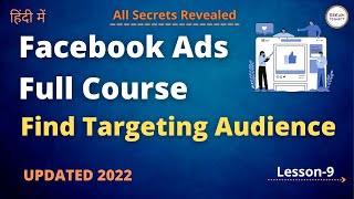 Facebook Ads Full Course 2022 |  How to Find Targetting Audience #9 | Dream Connect Update