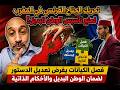 بادي عبد ربو تحريك الجناح الفرنسي وفرض تعديل الدستور لضمان الوطن البديل والأحكام الذاتية 