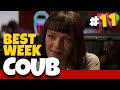 Best Weekly COUB #11 | Best Coub | Cube | Куб | Лучшие Coub | Приколы Января 2020 | Coubster