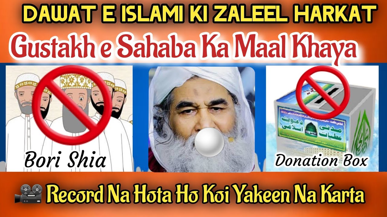 Dawat e Islami Exposed ! | With Proof | Shia Se Chanda Lena Kaisa? |Mufti Imranul Qadri Sahab Mumbai