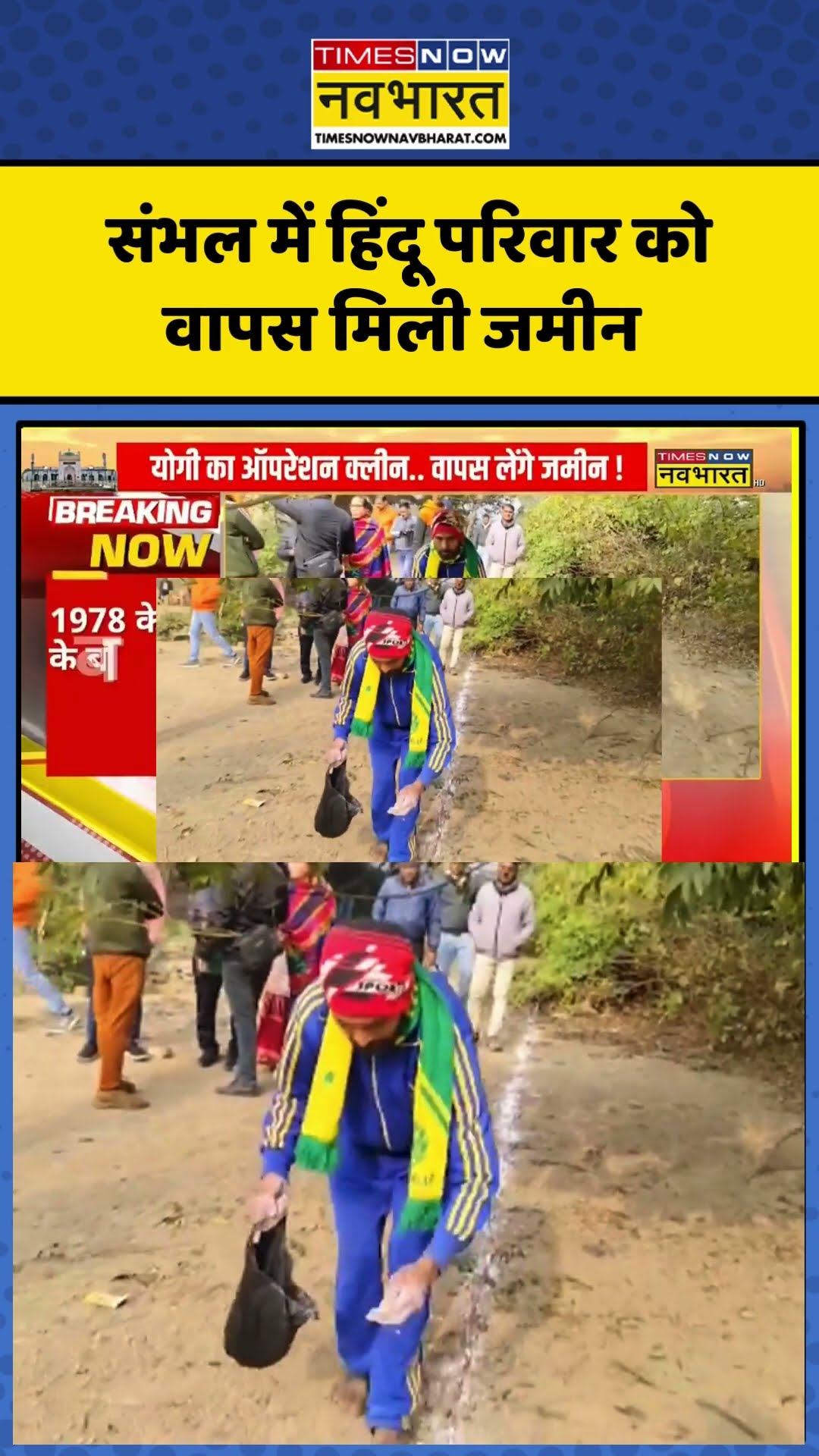 Sambhal में हिंदू परिवार को वापस मिली जमीन, 3 बीघा पर प्रशासन ने दिलाया कब्जा #shortvideo