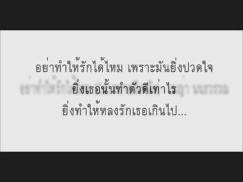 อย่าทำให้รักได้ไหม...? JB