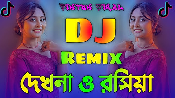 Dekhna O Rosiya Dj দেখনা ও রসিয়া Dj Dj Gan 2025 Picnic Dj Tiktok Viral Gan Rx Sojib Music