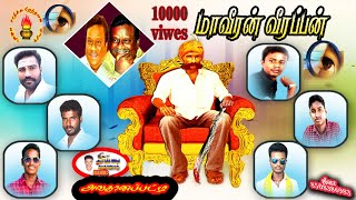 VIRAPPAN PHOTO &BIRTHDAY PSD FILE FREE DOWNLOAD IN TAMIL     BET screenshot 5