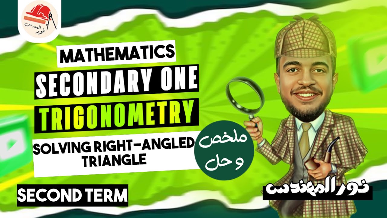 Sec 1 Trigonometry 2nd term ( Solving right angled triangle ) حل و شرح