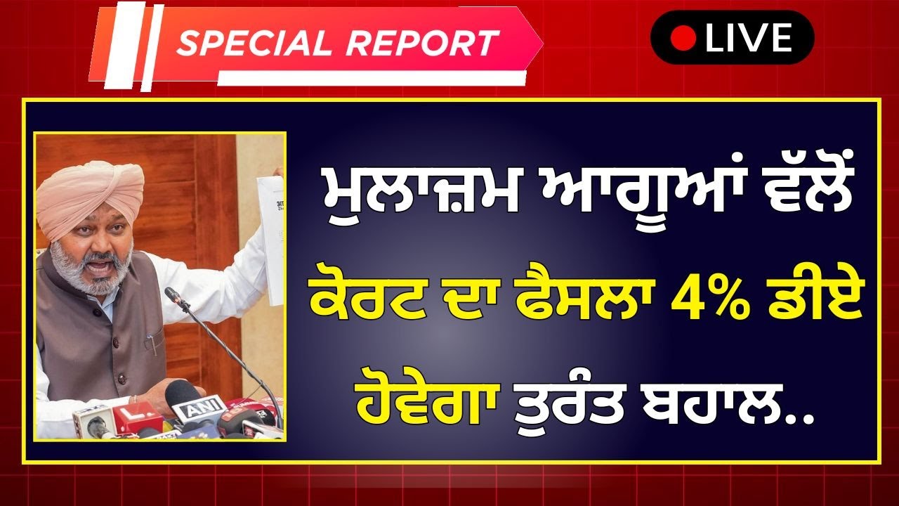 Punjab 6th pay commission latest news || 6th pay commission || Pay Scales & Salary Hike DA & OPS-216