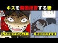 【漫画】婚約したのにキスを拒否する嫁。ついに結婚式の誓いのキスも拒否! → 俺「汚物扱いか?」拒否し続ける理由とは!?【実際にあった話をマンガ化】