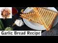 Garlic Bread Veg Sandwich Recipe #YoutubeChannel #Trending #GarlicBreadVegSandwichRecipe