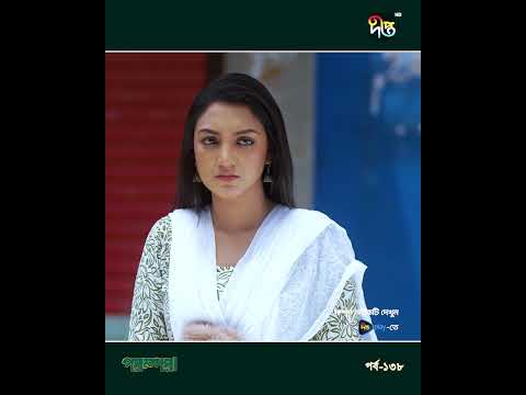 Parampara lশয়তান কখনো ভালো হয় না। l Dolly johur l Shatabdi Wadud l DeeptoPlay