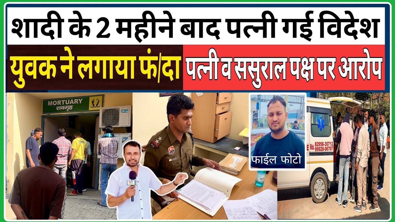 पत्नी गई विदेश, पति ने लगाया 