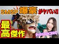 SMSPの爆豪勝己を徹底レビュー！女子アナの言葉の力魅せます！【僕のヒーローアカデミア・ヒロアカ】