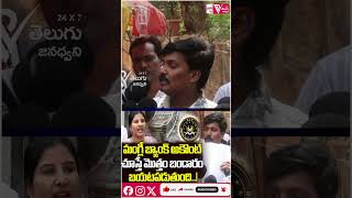 మంగ్లీ బ్యాంక్ అకౌంట్ చూస్తే మొత్తం బండారం బయటపడుతుంది..! | Singer Mangli | Advocate Subbu