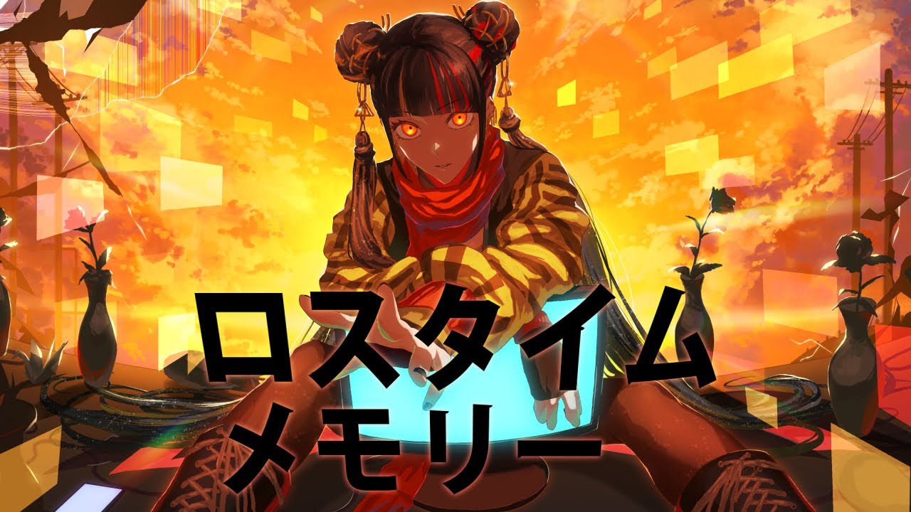 【歌ってみた】「ロスタイムメモリー / じん」covered by 春猿火