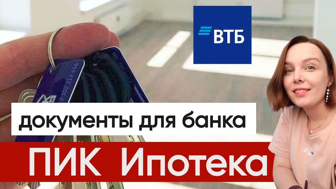 ПИК Квартира в ипотеку получили ключи что дальше? - YouTube