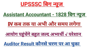 UPSSSC ASSISTANT ACCOUNTANT 1828 DV AND AUDITOR 530 RESULT LATEST NEWS TODAY
