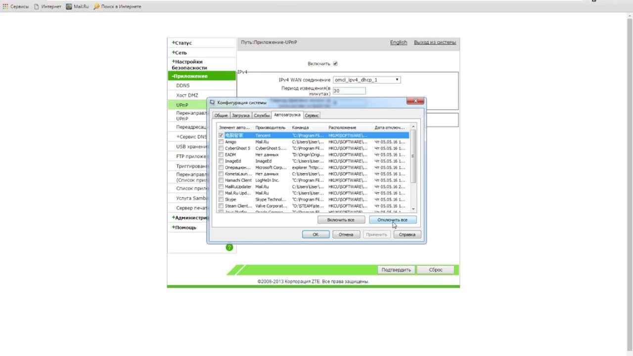Як змінити тип нат на ПК?